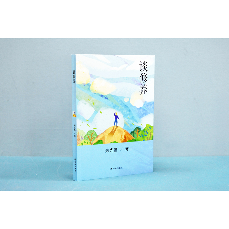 醉染图书谈修养9787544784078高清大图