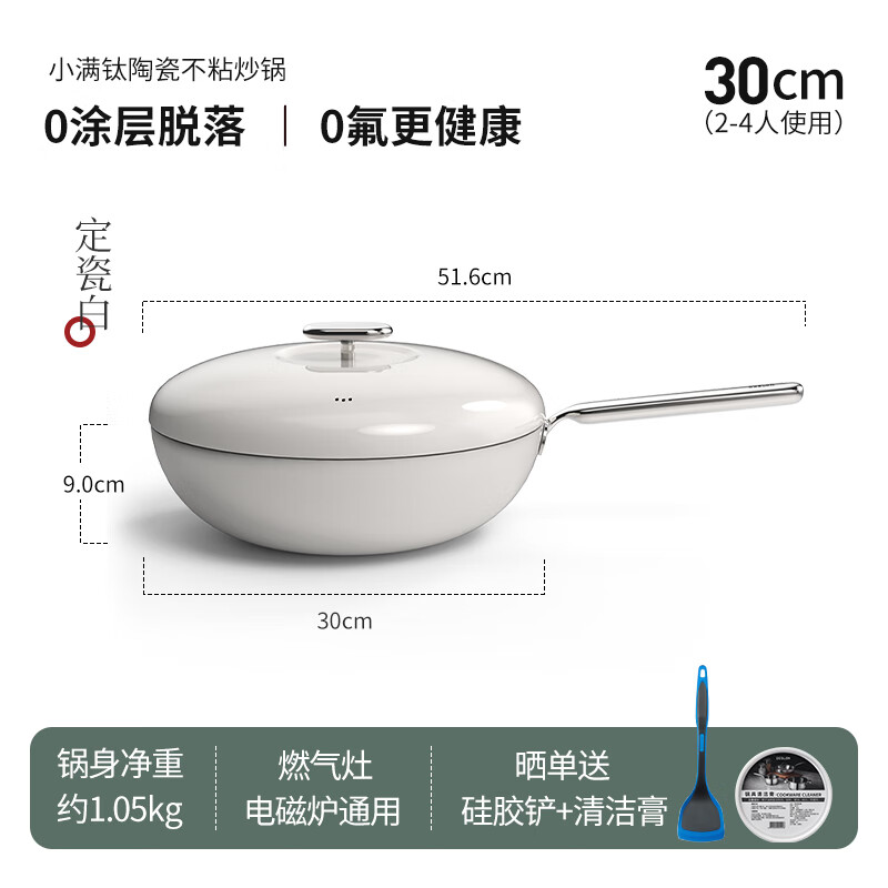 德世朗小满系列钛陶瓷不粘炒锅 白DP915-W30WH 单位:套高清大图