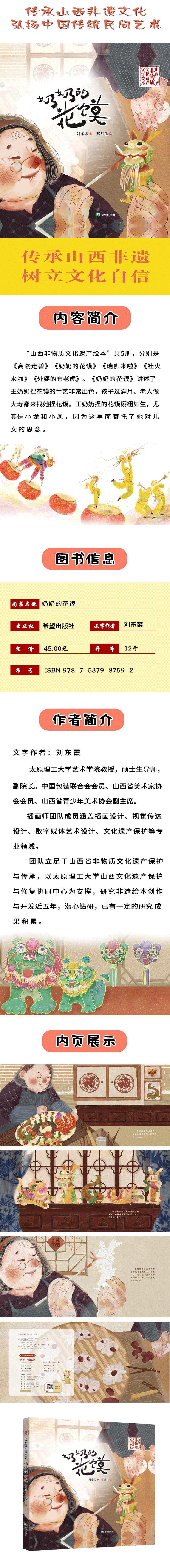 奶奶的花馍(精)高清大图
