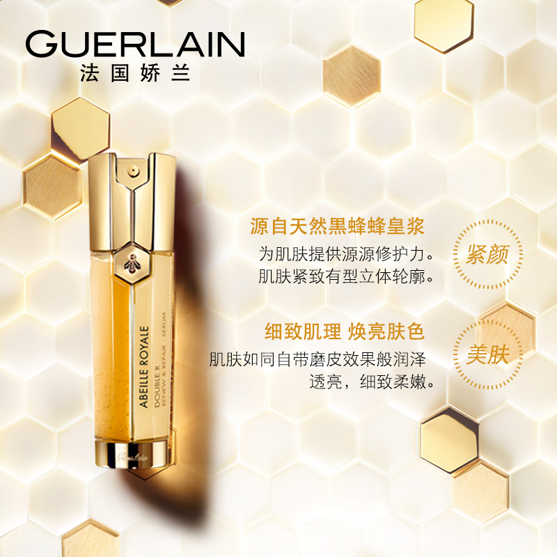 Guerlain娇兰帝皇蜂姿双效修护精华露30ML 面部双管精华
