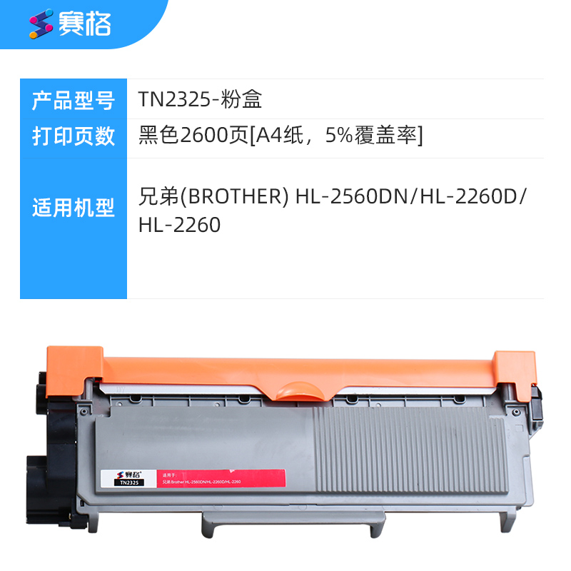 赛格TN2325/DR2350 粉盒 硒鼓组件适用兄弟2260D 7380 7880DN 7180 7080D 墨粉盒高清大图