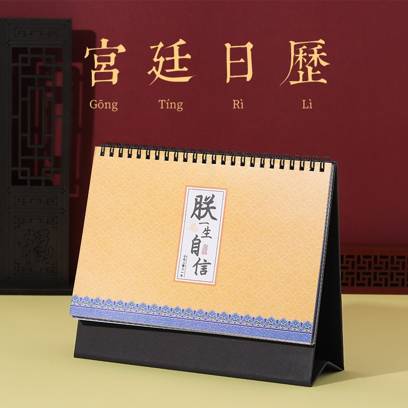 本小姐2021年台历创意故宫日历宫廷风2020台历日历桌面摆件复古中