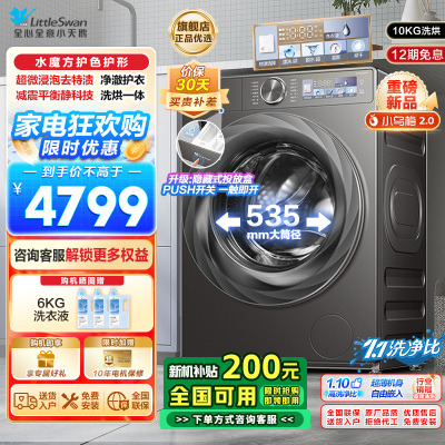 小天鹅洗烘一体洗衣机TD100S83PRO