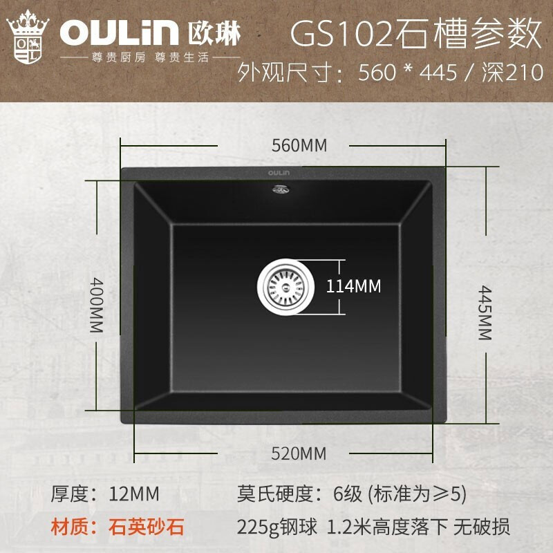 欧琳水槽石英石水槽单槽套餐 560*445黑色哑光花岗岩石槽GS102厨房洗菜盆洗菜池 GS102配8006K