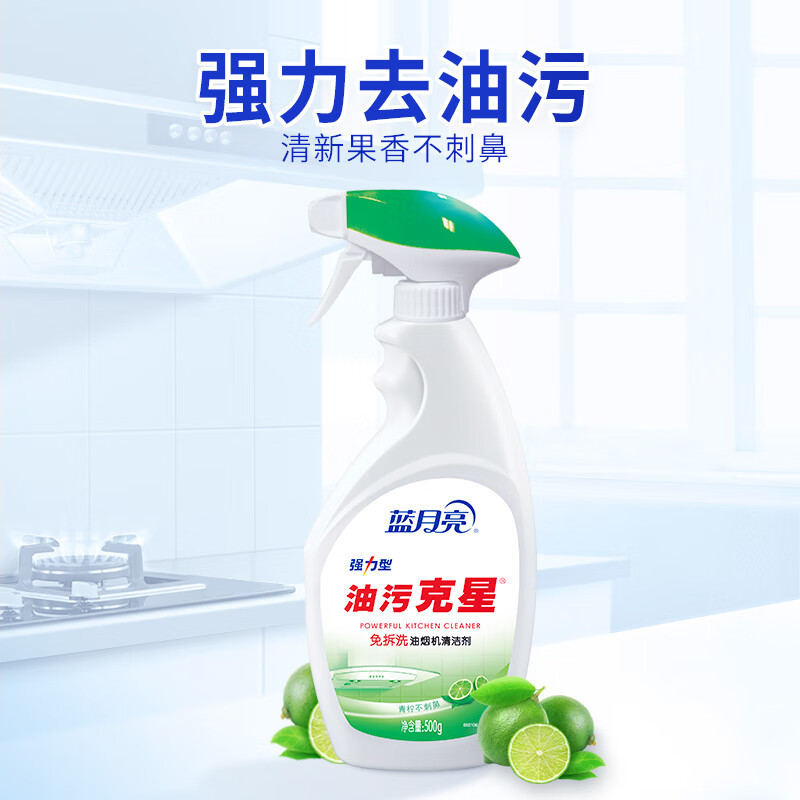 蓝月亮强力型油污克星 500g*500g补(青柠香)油污净厨房重油污 油烟机清洗剂[清]高清大图