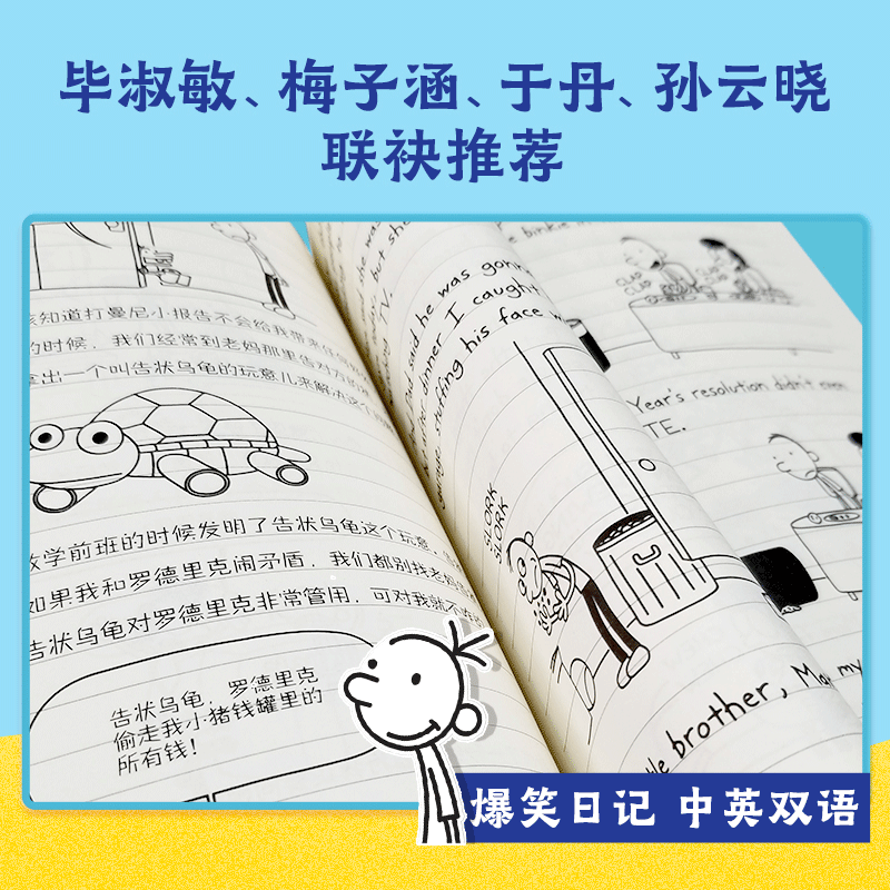 小屁孩日记11-20 全10册 [正版]小屁孩日记1-32杰夫金尼原著中英双语对照 儿童幽默文学小说趣味故事书爆笑漫画