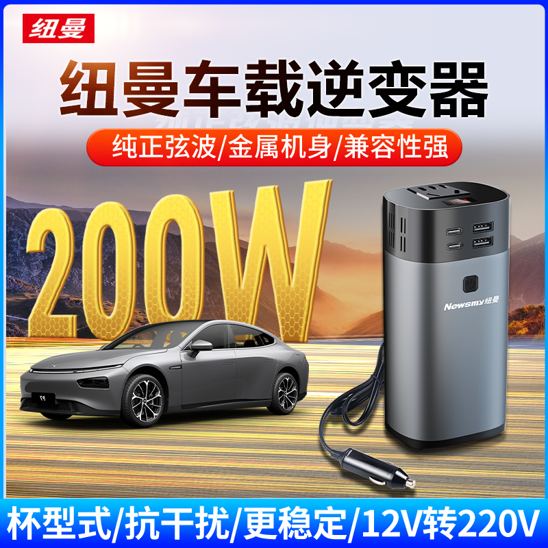 纽曼车载逆变器 NB160豪华版