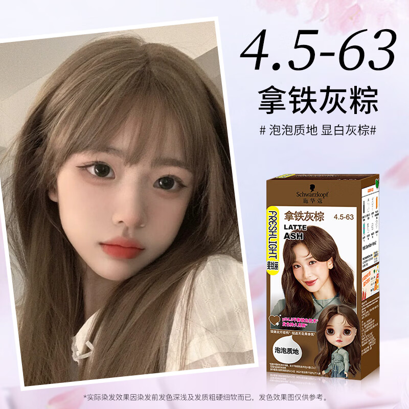 施华蔻(Schwarzkopf) 斐丝丽泡泡染发乳4.5-63 拿铁灰棕