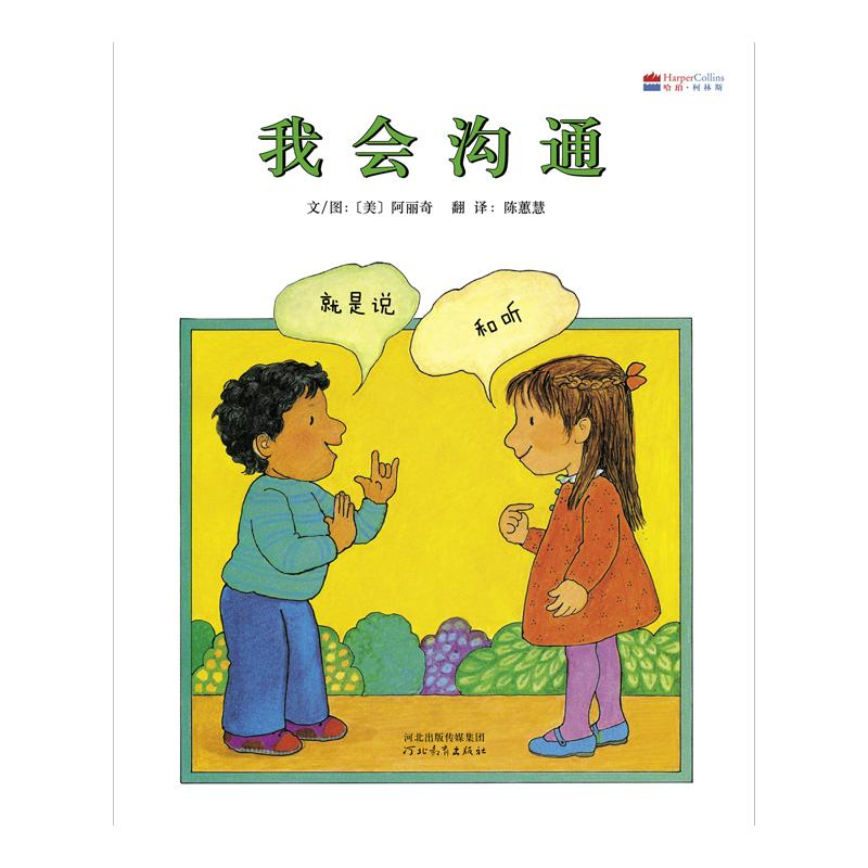 【M】我会沟通(新)-9787554505090