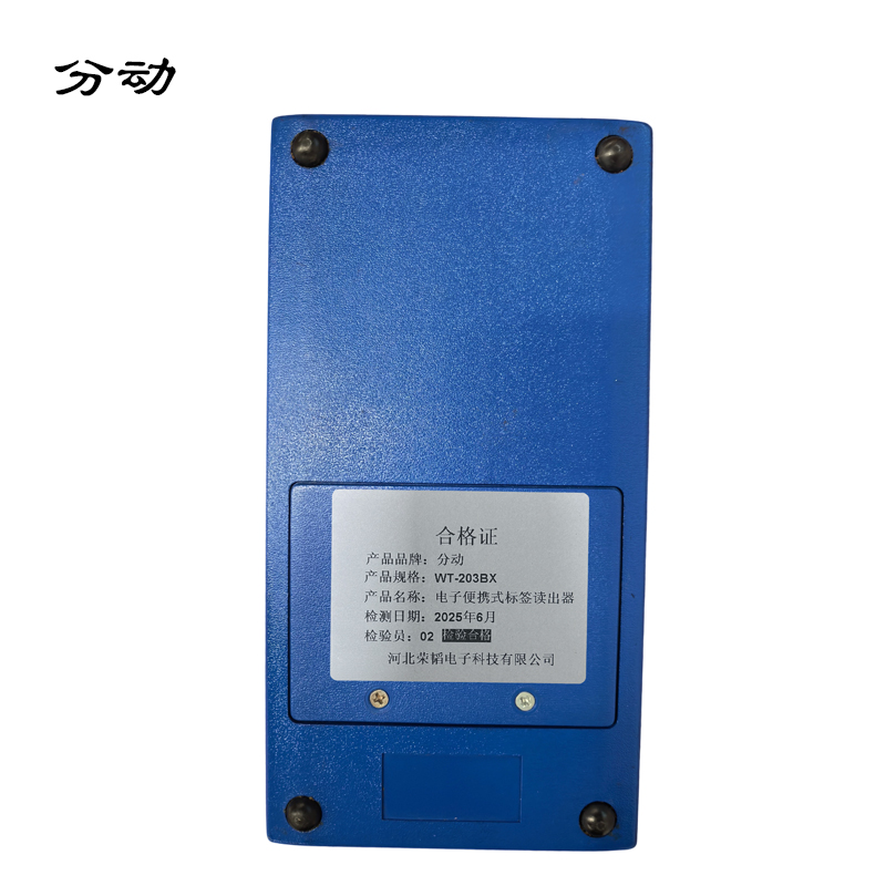 电子便携式标签读出器高清大图