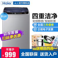 海尔(Haier) EB80BM39TH 8公斤变频波轮全自动洗衣机 家用大神童洗衣机8kg 一级能效 带甩干