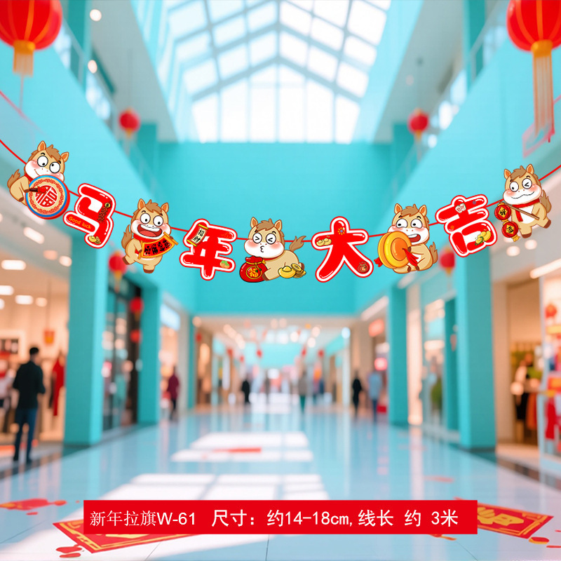 马年装饰拉旗挂件纸拉旗HL-72 10条装高清大图