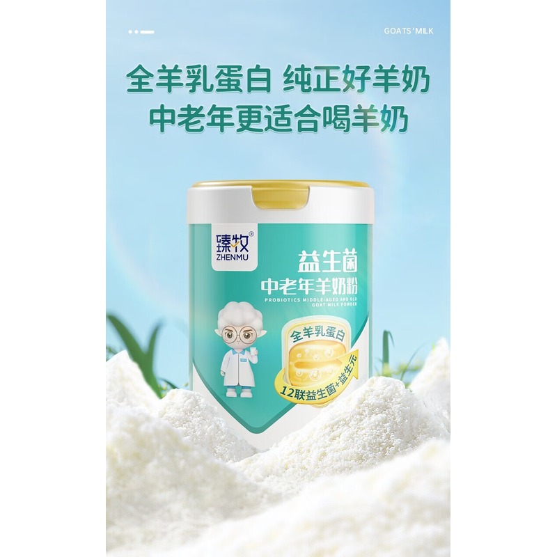 臻牧 中老年富硒高钙+益生菌羊奶粉组合800g*2罐礼袋装_高清大图