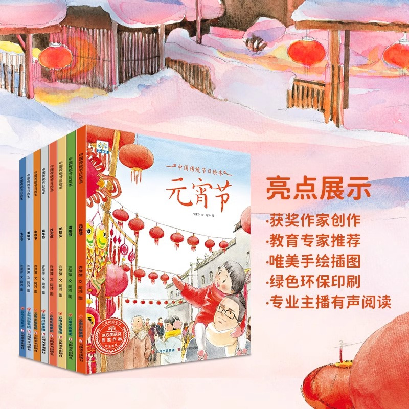 中国传统节日绘本(8本) [正版]中国传统节日故事绘本3–6岁阅读幼儿园小班大班端午节绘本中秋节儿童绘本幼儿春节元宵节0