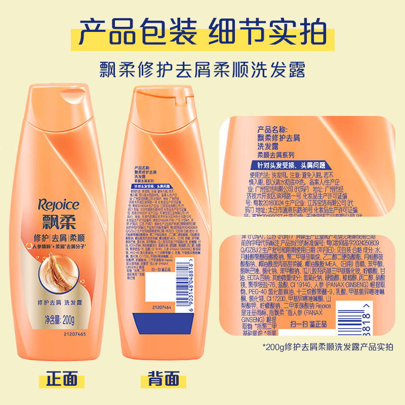 飘柔 润发乳 人参滋养修护 200ml (单位:瓶)高清大图