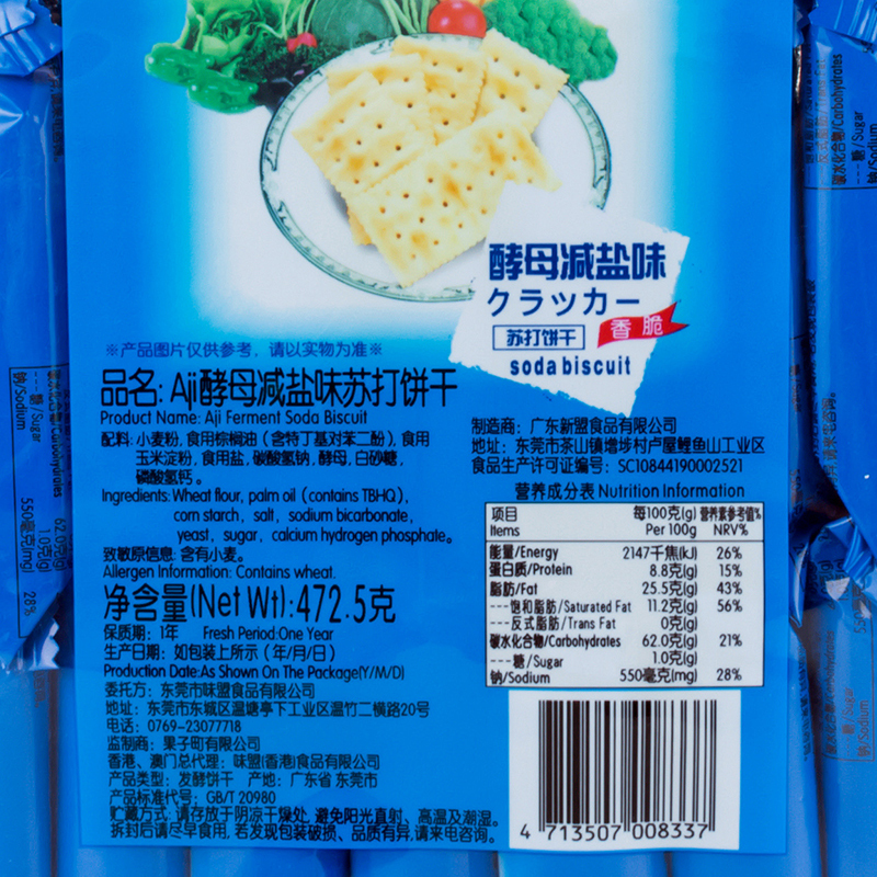 苏打早餐饼干休闲食品零食 (燕麦+纳豆+减盐+五谷)苏打饼干472g*4包高清大图