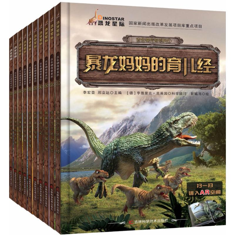 醉染图书古生物传奇系列2200102000010高清大图