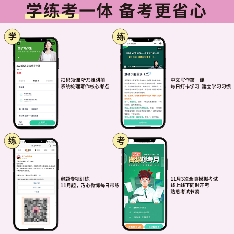 分批]2026乃心写作四步法+写作真题库 [正版]张乃心2025/2026考研管理类与经济类综合能力写作四步法 2025高清大图