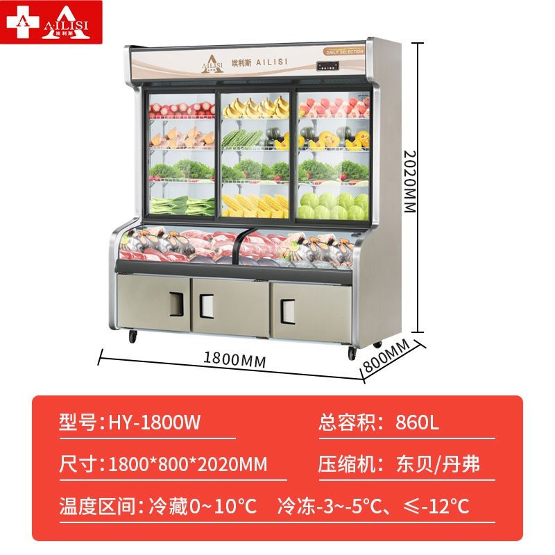 埃利斯(AILISI)1.8米点菜柜展示柜三温 冰柜冷柜 立式保鲜麻辣烫柜冰箱HY-1800