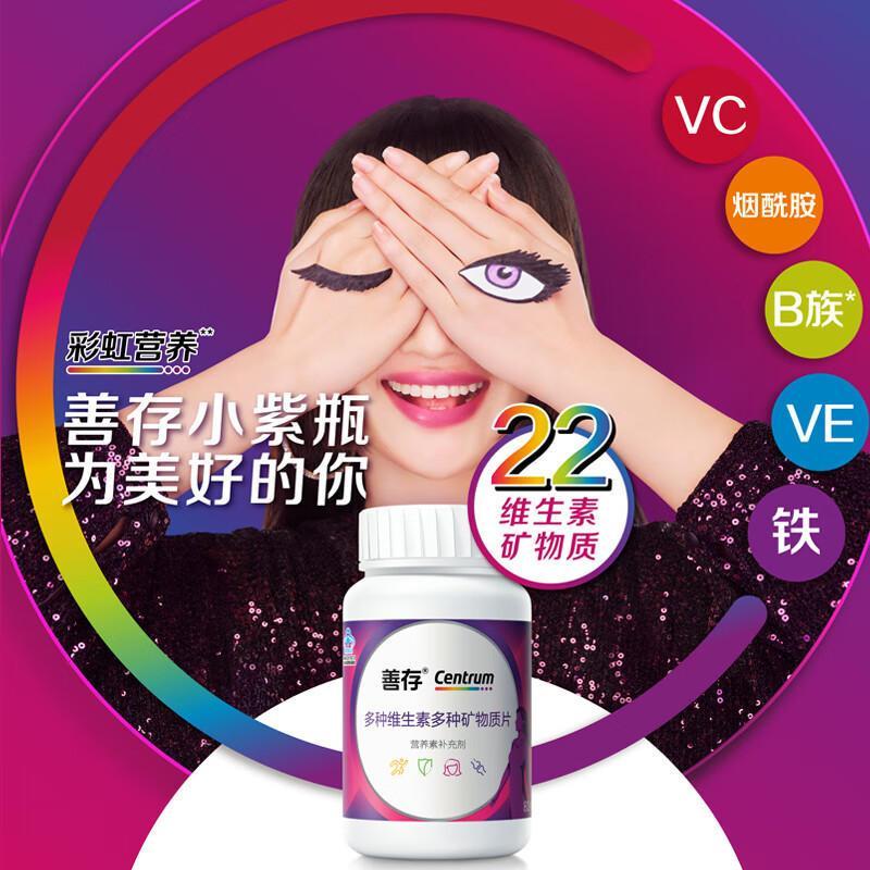 善存女性复合维生素片160片保健品成人综合多种营养维生素C维生素B族