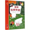 姆咪在树林里