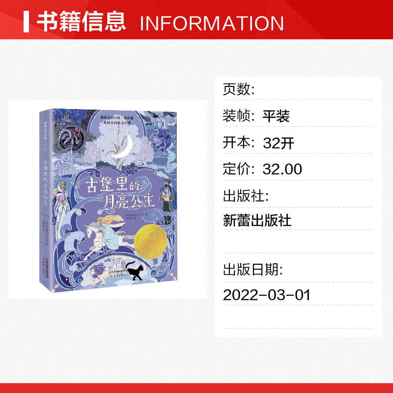 有故事的汉字(全3册) [正版]古堡里的月亮公主 国际大奖小说一只猫的使命成长版百班千人四年级课外书阅读寒暑假知识拓展阅高清大图