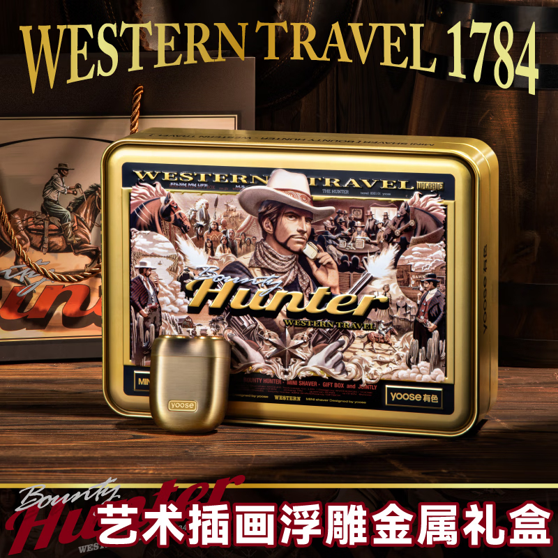 有色(yoose) 电动剃须刀便携款合金刮胡刀男士旋转式 赏金猎人款2.0高清大图