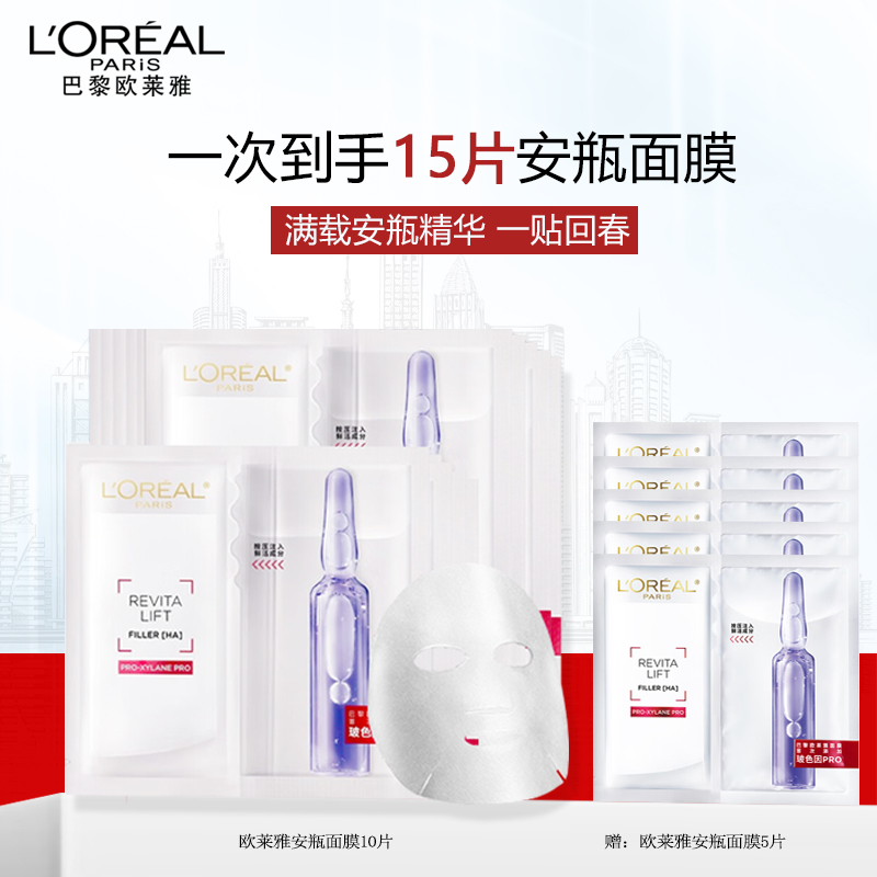 欧莱雅安瓶面膜 复颜玻尿酸水光充盈导入玻色因B5面膜补水保湿修护紧致抗皱护肤品旗舰店官方正品