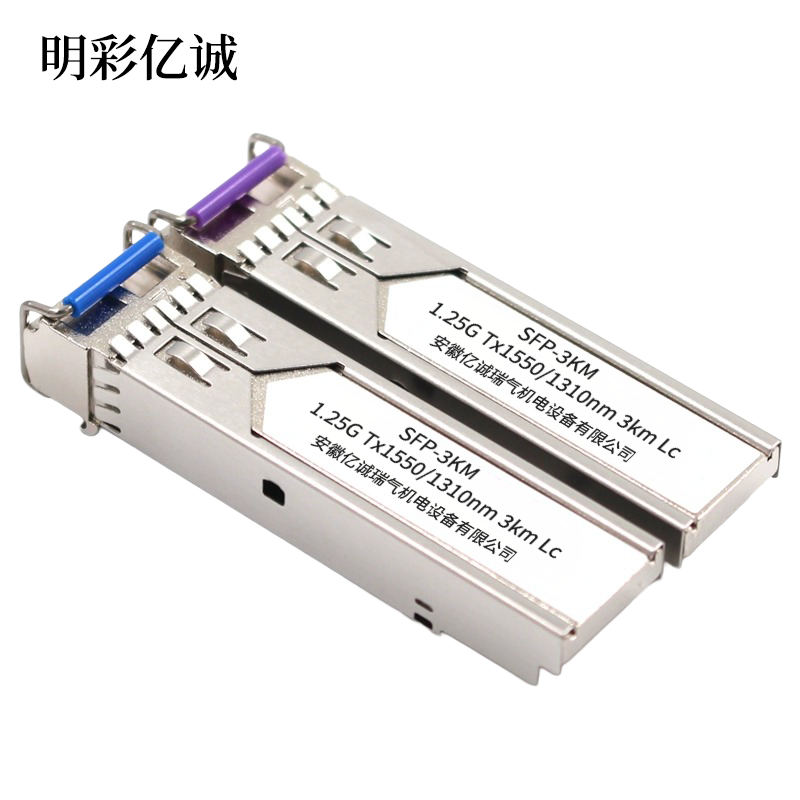 明彩亿诚 光模块 SFP-3KM 个高清大图