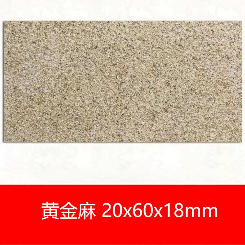 FPBQ 仿石材生态地铺石黄金麻200x600x18mm/块 庭院PC砖户外广场石英砖景观园林防滑火烧板瓷砖