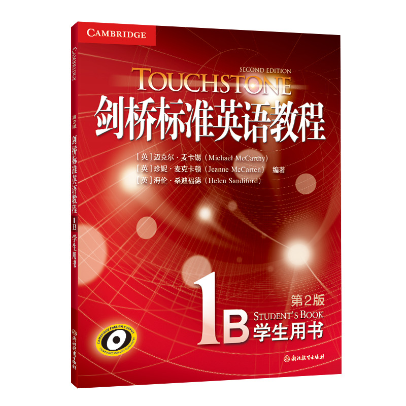 剑桥标准英语教程1B:学生用书 [正版]新版剑桥标准英语教程1B:学生用书(第2版)书籍 语言交流能力和英语综合技能 青高清大图