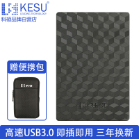 KESU/科硕 移动硬盘 2TB 2.5英寸 USB3.0 移动硬盘 2000GB 钻石纹浮雕工艺（K105）