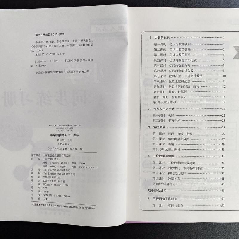 小学四4年级上册语文数学英语同步练习册人教版基础训练63 六三制 英语
