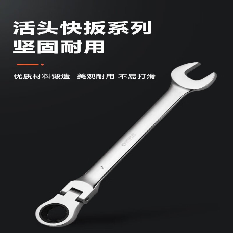 世达(SATA)全抛光活头快扳18MM 46409