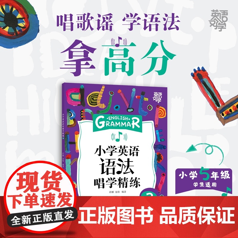 [新东方店]英语好学 小学英语语法唱学精练3 学习语法详解辅导书籍 例句图解考点初中知识点 词汇音频视频微课 英语高清大图