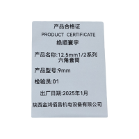 12.5mm1/2系列六角套筒 9mm