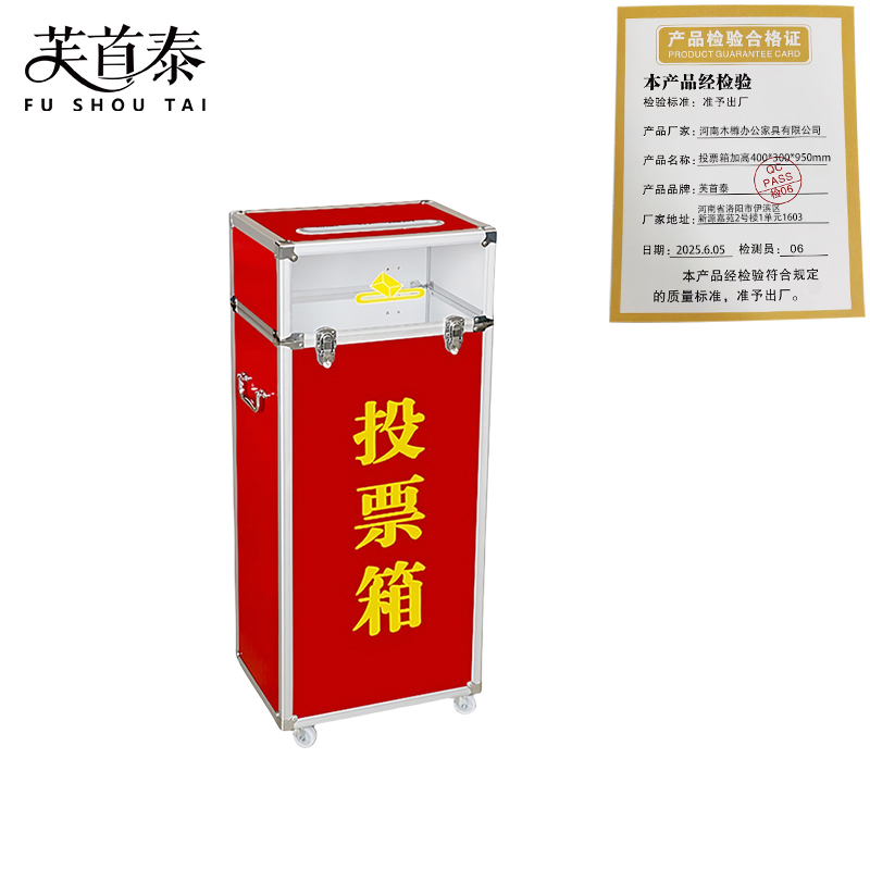 芙首泰投票箱加高400*300*950mm个高清大图