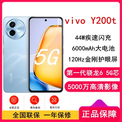 vivo Y200t 晴山 8+256GB 5G手机