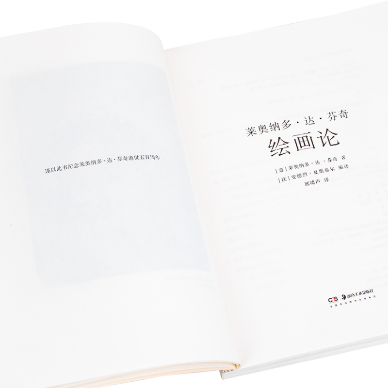 [正版]莱奥纳多达芬奇 绘画论 安德烈夏斯泰尔 直发高清大图