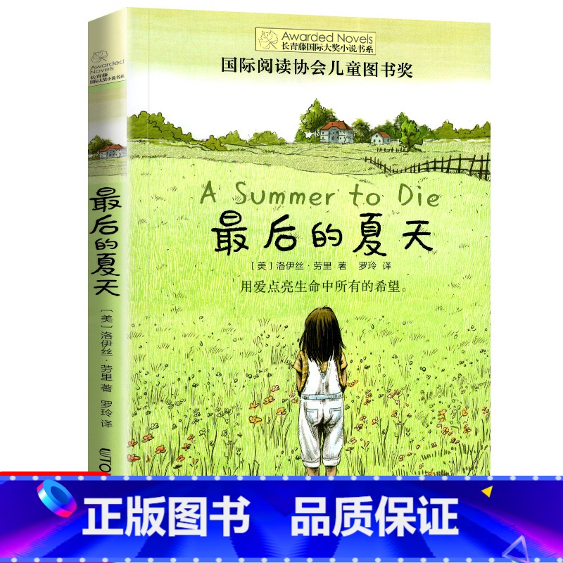 最后的夏天 [正版]十二岁的旅程 长青藤国际大奖系列小说儿童文学读物小学生课外阅读书籍9-12岁三四五六年级成长励志故事高清大图