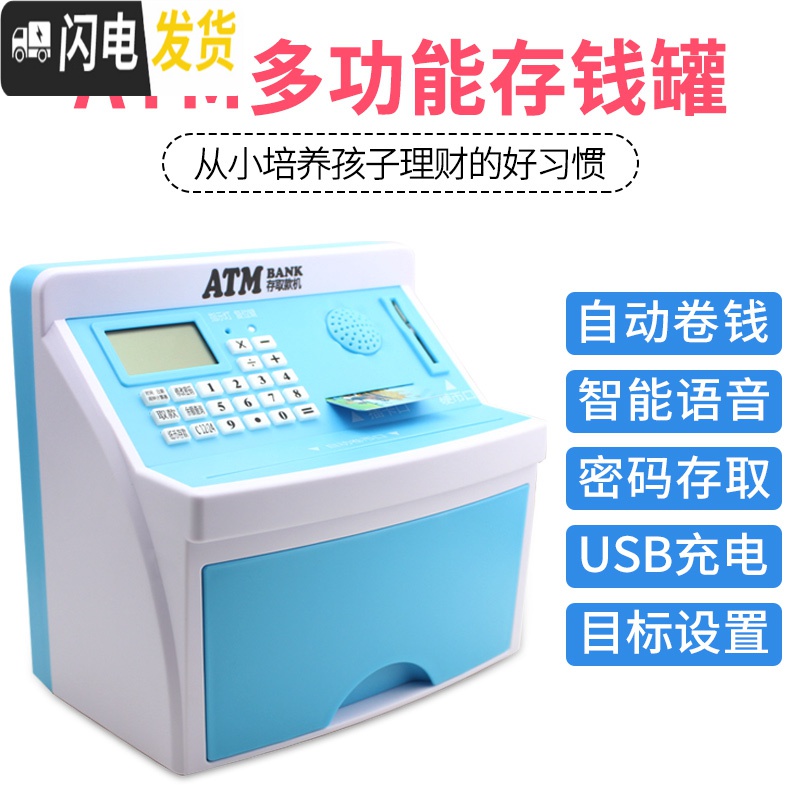 三维工匠儿童储蓄罐大容量存钱罐创意ATM密码箱防摔只进不出可爱男孩女孩 大号A款(蓝色)高清大图
