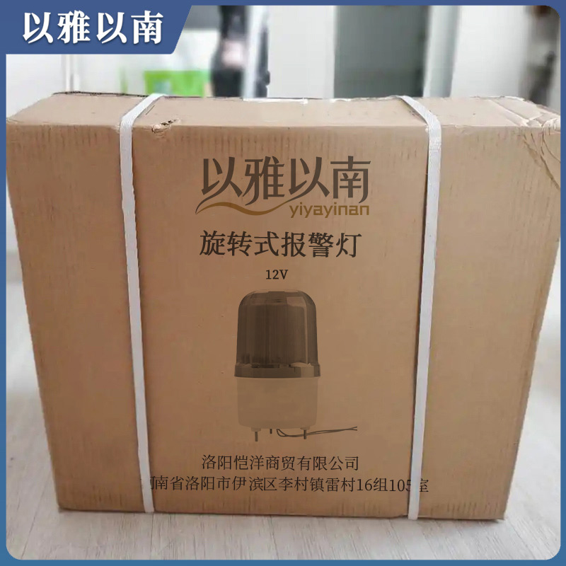 以雅以南 旋转式报警灯 12V 个高清大图