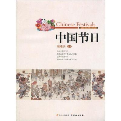 11话说中国节日978754550171122