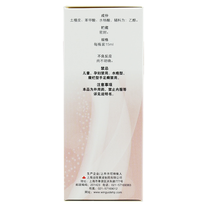 信龙 复方土槿皮酊15ml*1瓶/盒[10盒] 止痒癣症脚趾痒皮肤瘙痒脚气脱皮烂脚丫