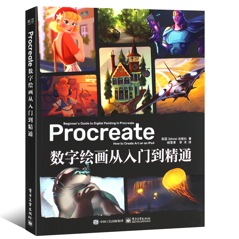[醉染正版]正版Procreate数字绘画从入门到精通 Procreate插画教程iPad手绘画零基础自学漫画CG艺术创高清大图