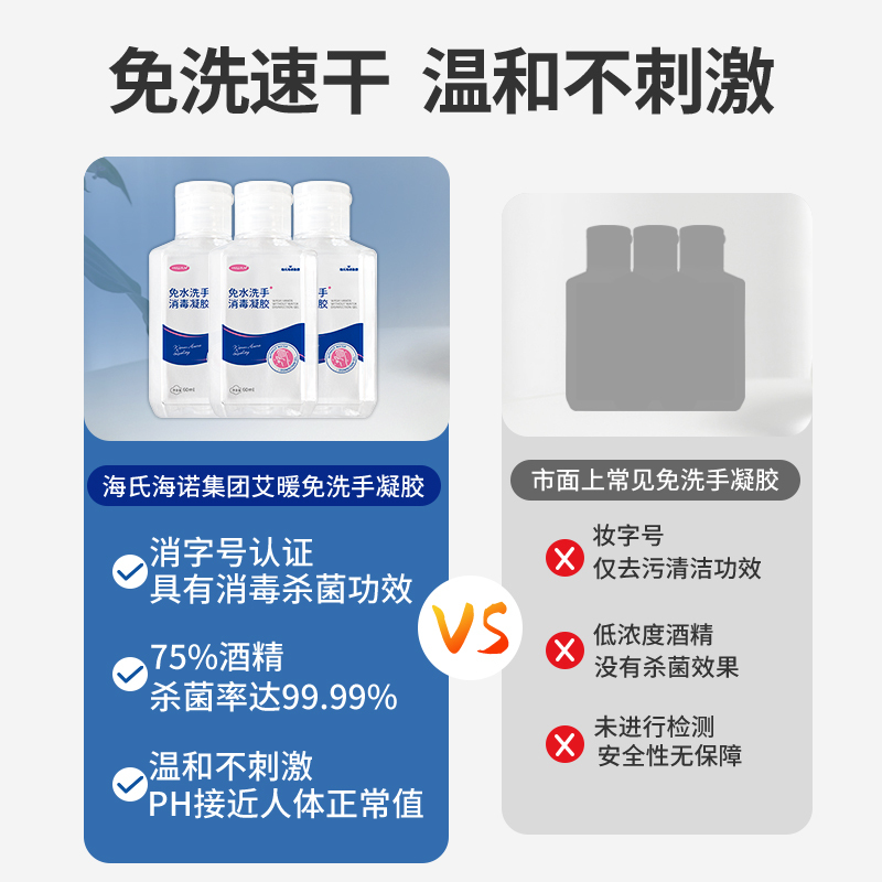 海氏海诺集团免洗手消毒凝胶杀菌抑菌消毒液75度酒精便携式500ml