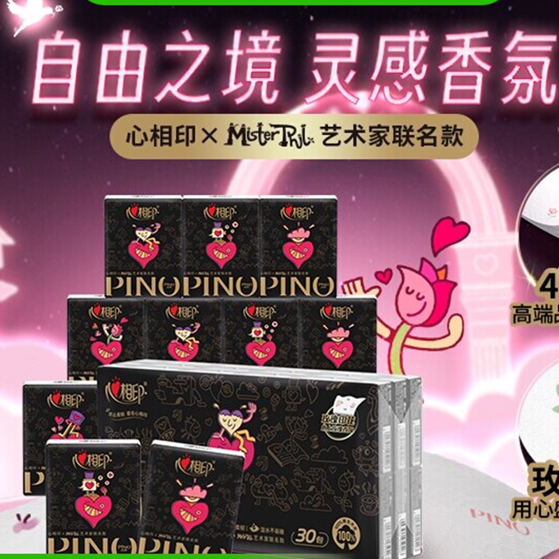 心相印(Mind Act Upon Mind) PCY730(单条)心相印品诺IP款30包四层印花手帕纸(印花)