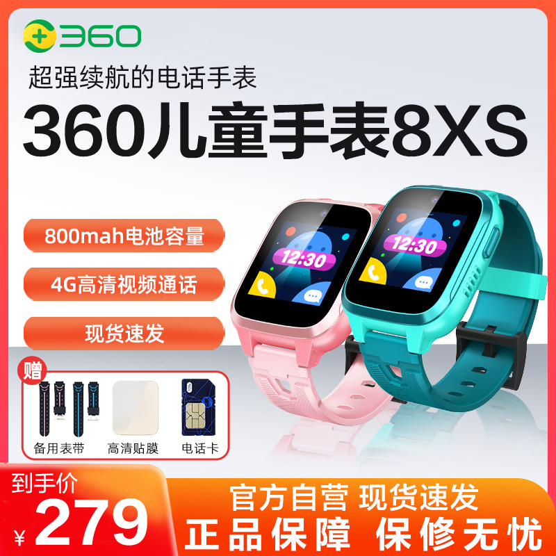 360儿童电话手表8XS 4G全网通视频通话GPS定位移动支付拍照儿童手表 云霞粉