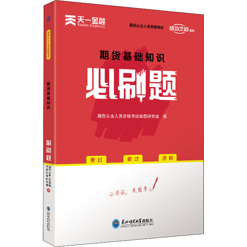 [M]期货基础知识必刷题-9787568181181