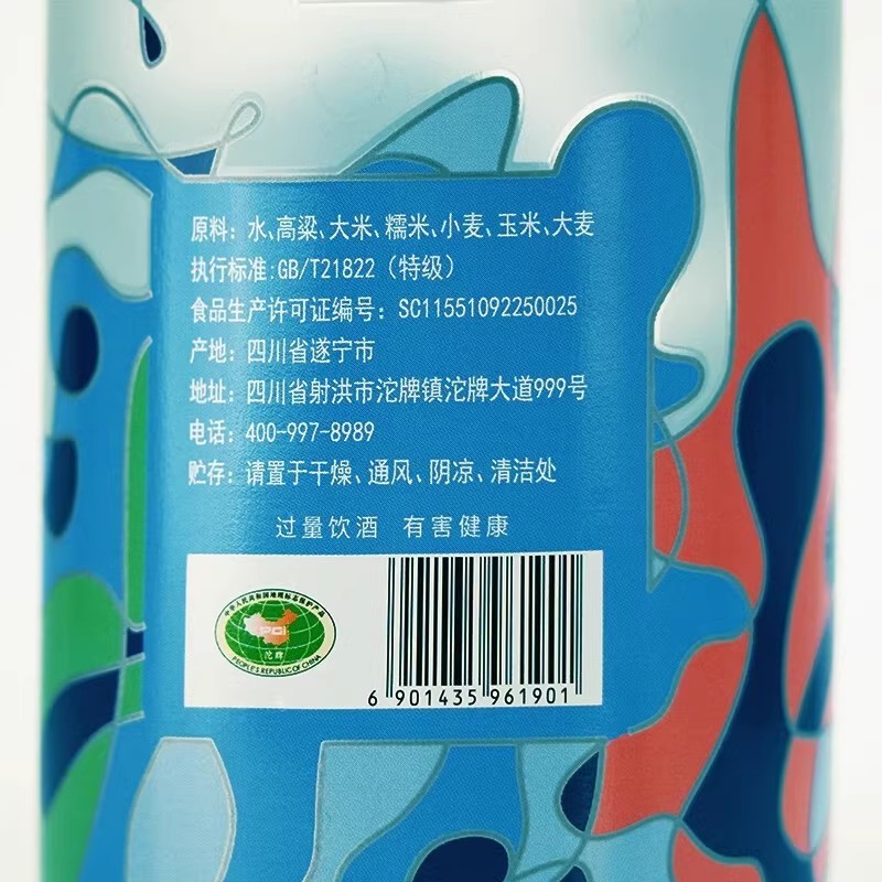 沱牌舍得艺术大卫霍克尼泳池50度480ml*2瓶浓香型白酒